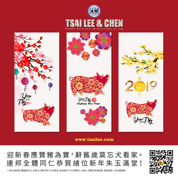 連邦專利_恭賀新年