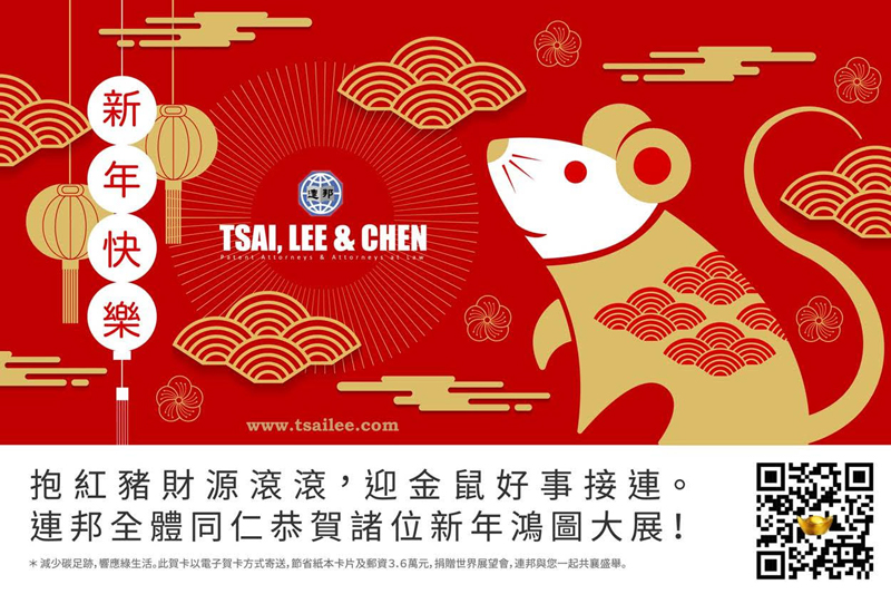 連邦專利_恭賀新年
