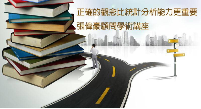 張偉豪2012秋季研究方法高雄場
